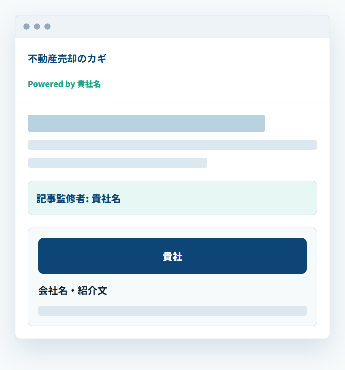 掲載イメージ（Powered by 貴社名・記事監修者・サイドバー掲載）